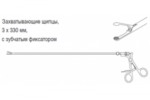 Захватывающие щипцы, 3 x 330 мм, с зубчатым фиксатором