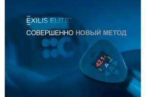 Аппарат медицинский Exilis для косметологических процедур с принадлежностями EXILIS